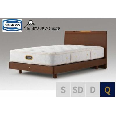 ふるさと納税 小山町 シモンズ/クイーンベッドケンドリックST/6.5GVピロートッププレミアムAA21221リッチナット