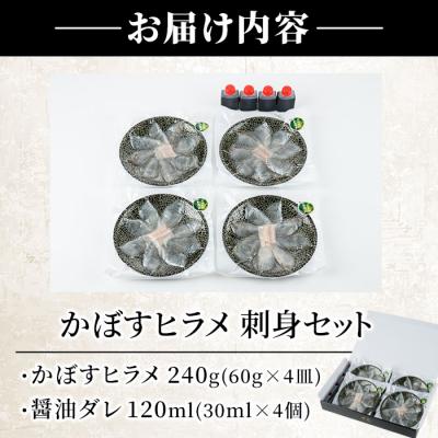 ふるさと納税 佐伯市 大分県産 かぼすヒラメ刺身セット |  | 01