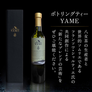 八女伝統本玉露ボトリングティー YAME  茶 お茶 八女茶 日本茶 高級茶 玉露 ギフト 贈答品 料理に合うお茶 福岡県 八女市 208-001
