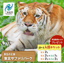 【ふるさと納税】 東北サファリパーク入園チケット大人2名（ 入園チケット＋草食動物のエサ） 動物 動物園チケット どうぶつえん 体験 チケット 券 入場券 入園券 エサやり おすすめ お中元 お歳暮 ギフト 二本松市 ふくしま 福島県 送料無料 【東北サファリパーク】