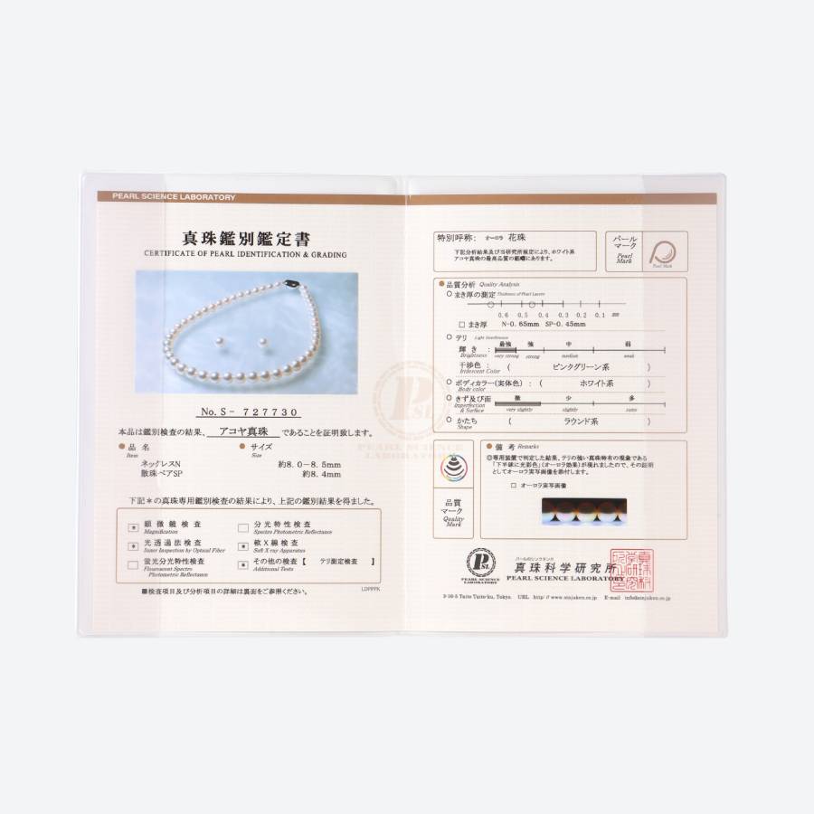 アコヤパール　ネックレス・イヤリングセット（E8.0ｍｍ）セット（ピンク）３　鑑別書付(MKhp-017)
