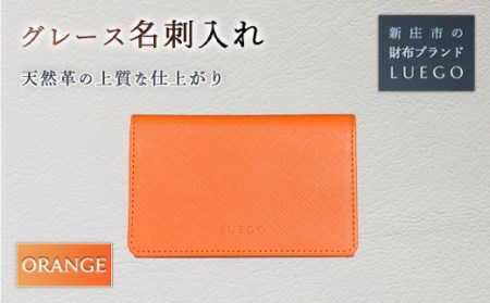Grace 名刺入れ/オレンジ 入学祝い 卒業祝い 就職祝い 退職祝い 贈り物 贈答 ギフト 人気 誕生日 プレゼント 母の日 父の日 山形県 新庄市 F3S-1448