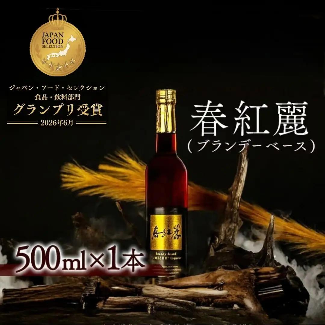 春紅麗(ブランデーベース)500ml | 梅酒 リキュール 福島県