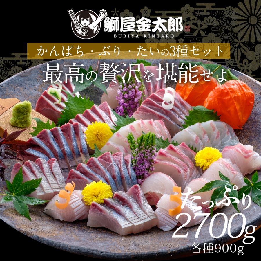 鰤屋金太郎【冷蔵】ぶりたいかんぱちスキンレスロイン各種900g N018-YZD0169_1_イメージ2