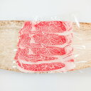 【ふるさと納税】牛肉 近江牛 A4等級以上 ロース すき・しゃぶ 400g | 肉 お肉 にく 食品 滋賀県産 人気 おすすめ 送料無料 ギフト