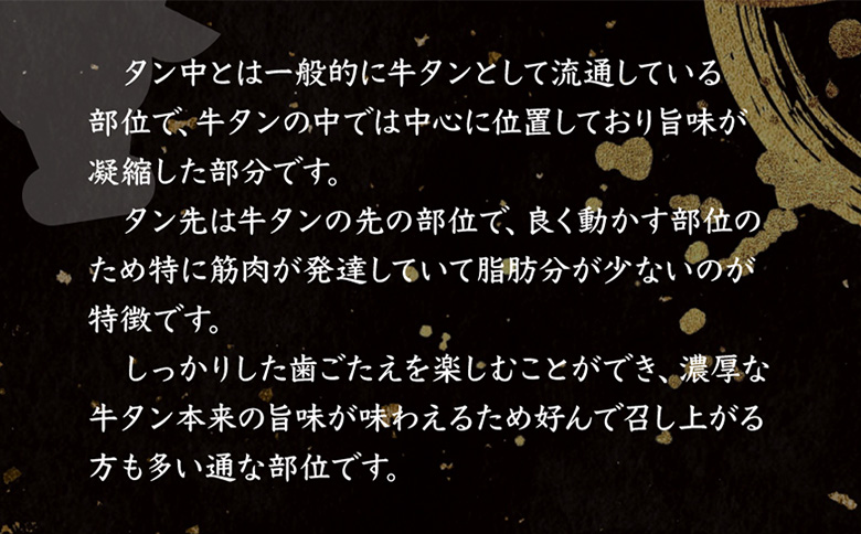 特選牛タン タン・タン先700g | オンライン申請 ふるさと納税 北海道 中標津 黒タン タン中 タン先 タン 牛タン 牛 肉 スライス ヘルシー 濃厚 定番 焼肉 BBQ 肉 お取り寄せ ワンスト