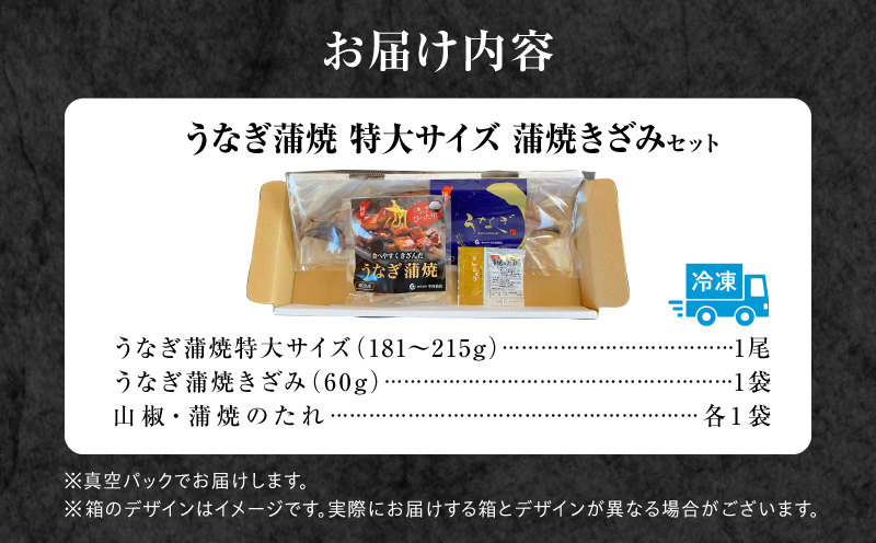 国産うなぎ蒲焼(特大サイズ)・蒲焼きざみセット 鰻 うなぎ ウナギ 国産 鰻蒲焼 蒲焼 蒲焼き うなぎの蒲焼 うなぎ蒲焼き きざみ セット 冷凍 簡単調理 湯煎 レンジ調理 フライパン グルメ お取り寄せ 冷凍 パック 真空パック 惣菜 お惣菜 おかず ギフト