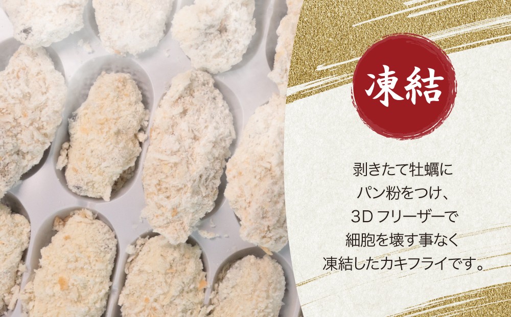 旬の身入りが良い浦村牡蠣を、剥きたての美味しさそのまま急速冷凍