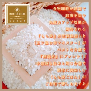CID56_【３回定期便】無洗米+もち麦　４kg 【五つ星お米マイスターブレンド】 【五つ星お米マイスター厳選！】