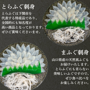 ふぐ 刺身 とらふぐ 真ふぐ セット ふぐ明太子 ふぐジャーキー 下関 山口  AU505