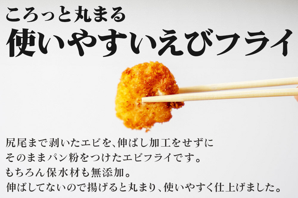 一口エビフライ 500g センシン食品 [一口 サイズ エビフライ 海老 えび お弁当 おかず チャックポリ入り 保水材無添加 センシン食品]