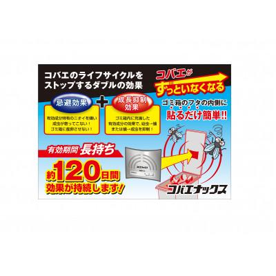 ふるさと納税 久喜市 コバエがいなくなる　コバエナックス　ゴミ箱用　3個セット |  | 01