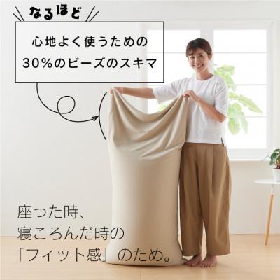 ふるさと納税 岡崎市 【ハナロロ】カタチのないソファ150L ニットカバー付き(ベージュ) |  | 03