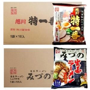 藤原製麺 旭川製造 みづの生姜ラーメン 1箱(10袋入)/特一番醤油ラーメン 1箱(10袋入)インスタント袋麺 北海道_03490