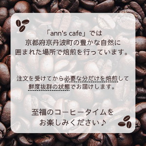 ann's cafe 自家焙煎珈琲豆 タンザニア 【豆】 400g ( コーヒー豆 自家焙煎コーヒー豆 浅煎りコーヒー豆 愛犬愛護コーヒー豆 京都コーヒー豆 ) 