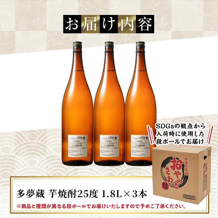 ＜訳あり＞ 岩川醸造  多夢蔵 本格芋焼酎 一升瓶(1800ml×3本) 焼酎 芋焼酎 ラベルレス【大隅家】 A1142