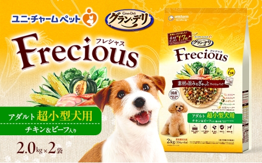 グラン・デリ フレシャス アダルト超小型犬用 チキン＆ビーフ入り 2kg×2袋 ペットフード ドッグフード 犬のごはん 犬用フード 犬 ペット ドライ ユニ・チャーム ペット ユニ・ケアー [№5275-0806]