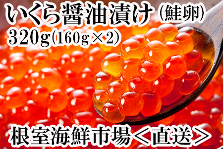 いくら醤油漬け(鮭卵)200g×2P(計400g)