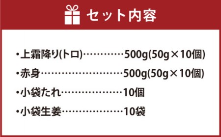 熊本 馬刺し 上霜降り (トロ) 500g ＋ 赤身 500g 合計1kgセット 熊本県 高森町 冷凍