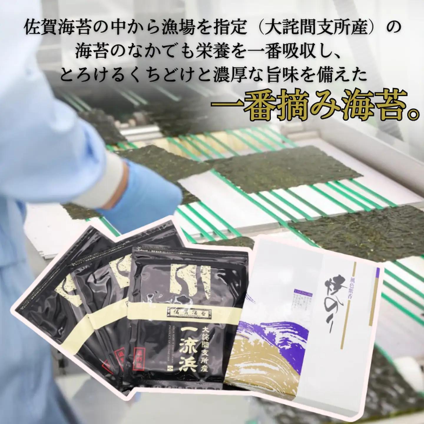 佐賀海苔 一流浜 一番摘み「選別品」全形8枚×5袋 化粧箱入り 焼き海苔 有明海苔 ：B200-079