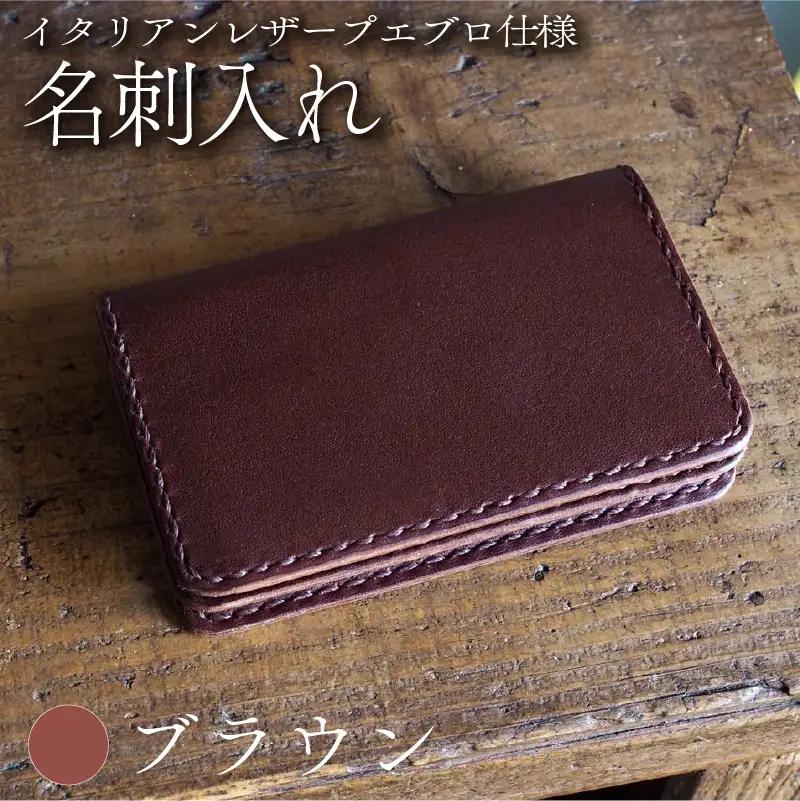 プエブロレザー 名刺入れ ブラウン 本革 レザー