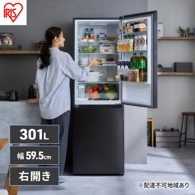 ふるさと納税 大河原町 冷蔵庫 301L自動製氷機付き 2ドア 冷凍冷蔵庫アイリスオーヤマ ファン式[53752568]
