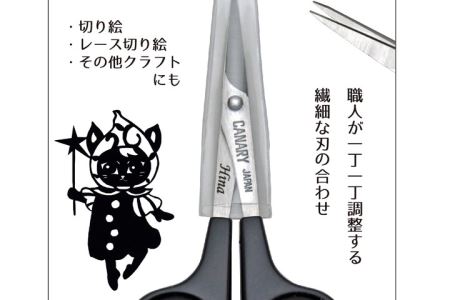 切り絵ハサミ 蒼山日菜 監修 （DSA-100） ～工作 プレゼント 趣味 母の日 父の日 敬老の日 工作 細かい作業 小さいはさみ 切り絵 レース切紙 関市 岐阜県 長谷川刃物 CANARY メーカ