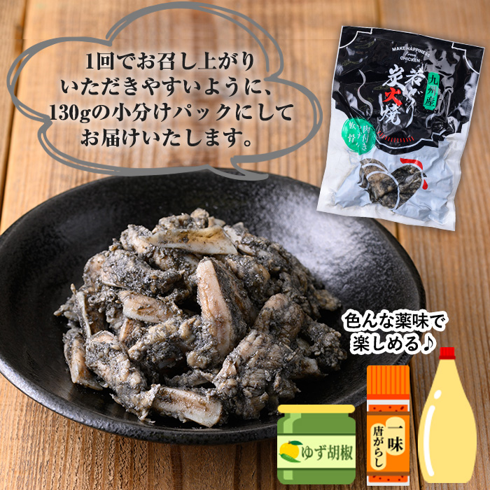 九州産！若鶏やげん軟骨(計2.08kg・130g×16P) 国産 鹿児島県産 鶏肉 軟骨 加工品 炭火焼き 鶏の炭火焼き おかず おつまみ 惣菜 味付き 調理済み 小分け 冷凍 やげん【センターフーズ