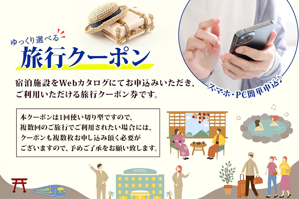 秋田市 後から選べる旅行Webカタログで使える！ 旅行クーポン（90,000円分）旅行券 宿泊券