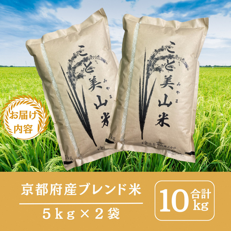 訳あり 令和8年産 こと美山米 10kg 精米 コシヒカリ にじのきらめき お米 米 新米 南丹市 京都 令和8年 10キロ 新米26
