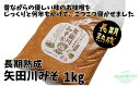 【ふるさと納税】＼伝統製法のまろやかな味わい／ 矢田川みそ (長期熟成) 1kg 無添加 味噌 みそ ミソ 国産 大豆 手作り 麹 熟成 お味噌 調味料 こうじ 味噌汁 みそ汁 長期熟成 矢田川味噌 麹みそ 袋入 カップ入 兵庫県 香美町 村岡 むらおか夢アグリ 41-08