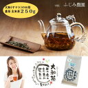 【ふるさと納税】大和(ヤマト)のお茶 番茶 玄米茶 250g ／ ふじみ農園 荒茶 無農薬 無化学肥料 奈良県 宇陀市 大和高原