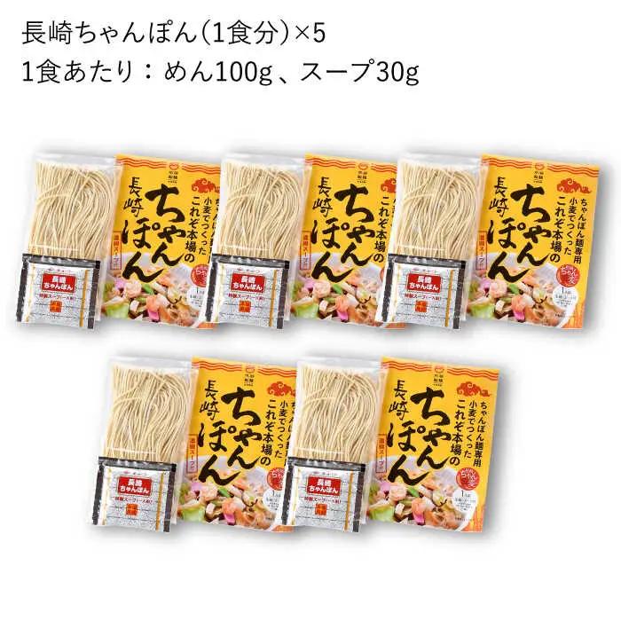 【全12回定期便】【長崎ちゃんぽん】生麺 5食セット ちゃんぽん 簡単【水谷製麺所】[IA08]