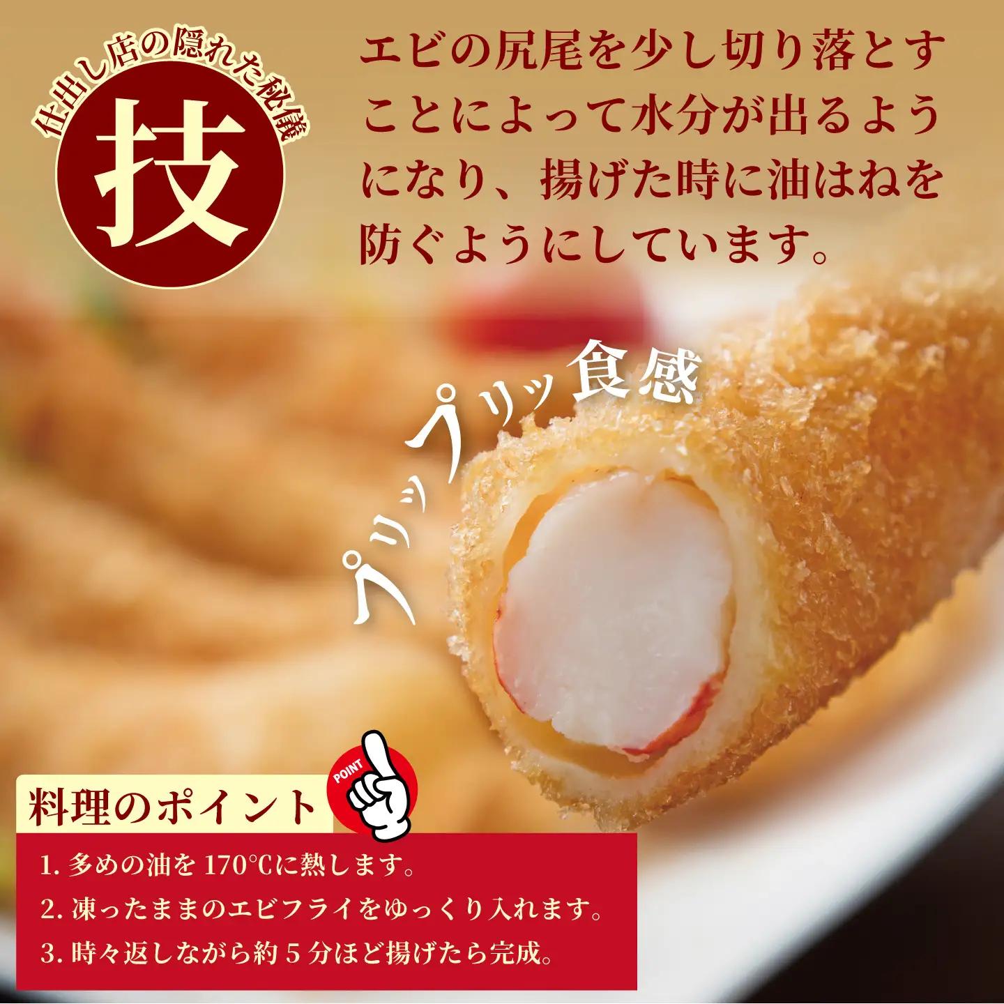 老舗鮮魚店のぷりぷりえびフライ（24本）：B250-033