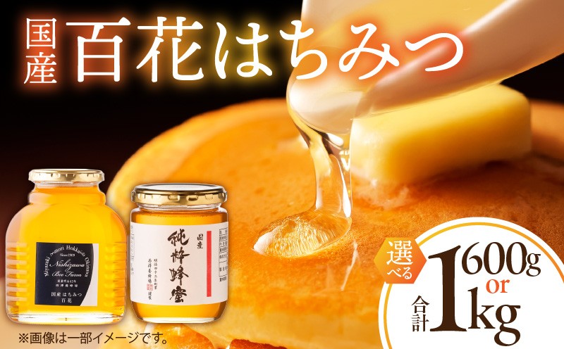 
                  【選べる内容量】【西澤養蜂場】国産百花はちみつ｜選べる 300g 500g 600g 1kg 2本 国産 百花蜜 百花 蜜 蜂蜜 はちみつ ハチミツ 純粋はちみつ 瓶 化粧箱入り 化粧箱 ギフトボックス 贈答 贈答用 贈り物 ギフト お歳暮 プレゼント 百花はちみつ ハニー 調味料 隠し味 お取り寄せグルメ お取り寄せ グルメ 人気 おすすめ 宮崎県 宮崎市 宮崎｜_M075-004-SKU
                