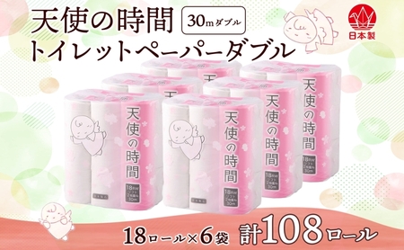 トイレットペーパー 天使の時間 108ロール トイレットペーパー