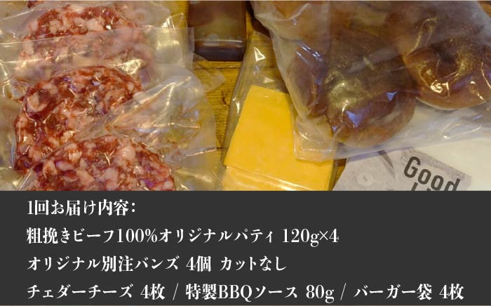 【全12回定期便】クラシックバーガーキット （4食分）＜なかがわ市場 うしじま＞那珂川市 [GAR008]