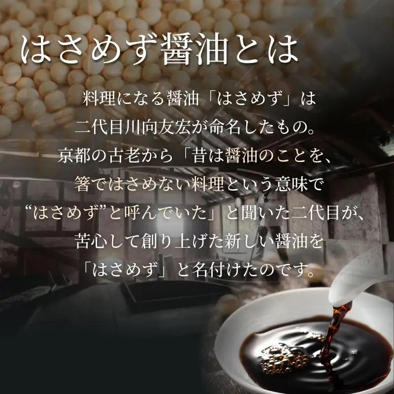【醤油】はさめずペットボトル3本セット(こいいろ2本 うすいろ1本)【hkst0002】