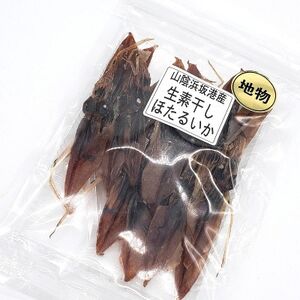 【期間限定】山陰の旬もの　釜揚げほたるいか(冷蔵)500g+素干しホタルイカ付き【配送不可地域：離島・北海道・沖縄県・東北】【1288227】