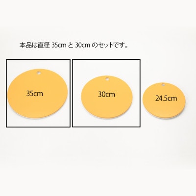 栗原はるみ　【抗菌剤配合】まな板(丸)マスタード　35cm&30cmセット【1101316】