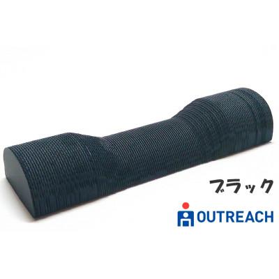 ふるさと納税 伊勢原市 アウトリーチ 首枕 ブラック [0261]
