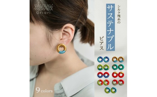 シルク残糸のサステナブルピアス  Orange×Light blue