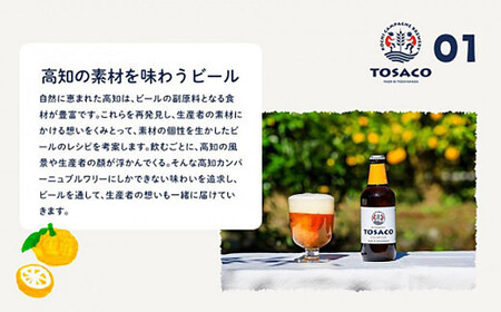 「TOSACO定期便12本セット」12回