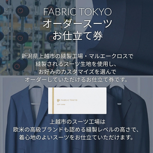 FABRIC TOKYO オーダースーツお仕立て券 70,000円相当
