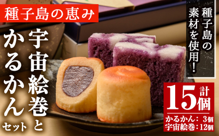 n040 宇宙絵巻 紅山芋 かるかん セット 2種 軽羹 お菓子 【菓子処渡辺】