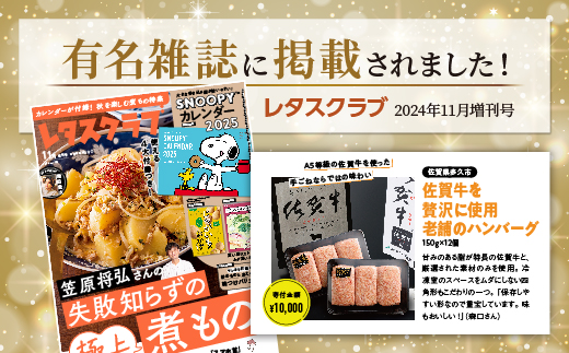 昭和21年創業 老舗の佐賀牛ハンバーグ （150g×12個） _b-72