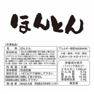 餃子ほんとん三昧セット（F4）焼餃子2包み（4人前）・ほんとん2パック（4人前）｜丸満 餃子 ぎょうざ ギョウザ ほんとん わんたん ワンタン 惣菜 おつまみ_CO13 ※着日指定不可