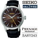 【ふるさと納税】 セイコー 腕時計 おすすめ SARY243 SEIKO プレザージュ メカニカル 3年保証 ／ 岩手県 雫石町 時計 ウォッチ ウオッチ 男性用 メンズ ビジネス フォーマル カジュアル 高級 プレゼント ギフト ブランド 父の日 成人祝い 社会人 記念日 お祝い 送料無料