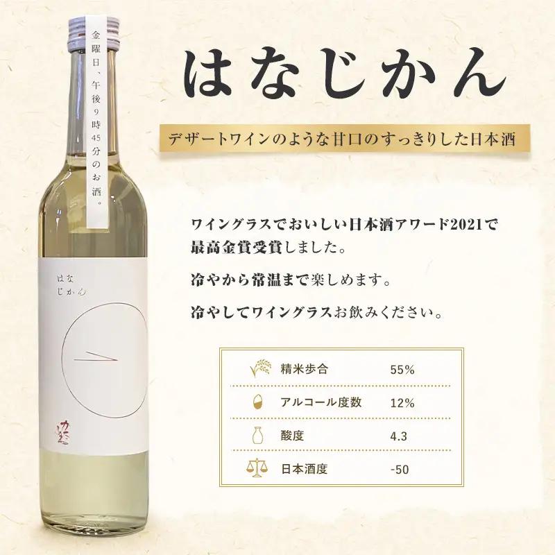 料理と楽しむ 日本酒 梅酒 3本 飲み比べ セット はなじかん 雪中梅 シャトー妙高 食前酒 食中酒 食後酒 新潟 新潟県 上越 上越市 地酒 セット お酒送料無料