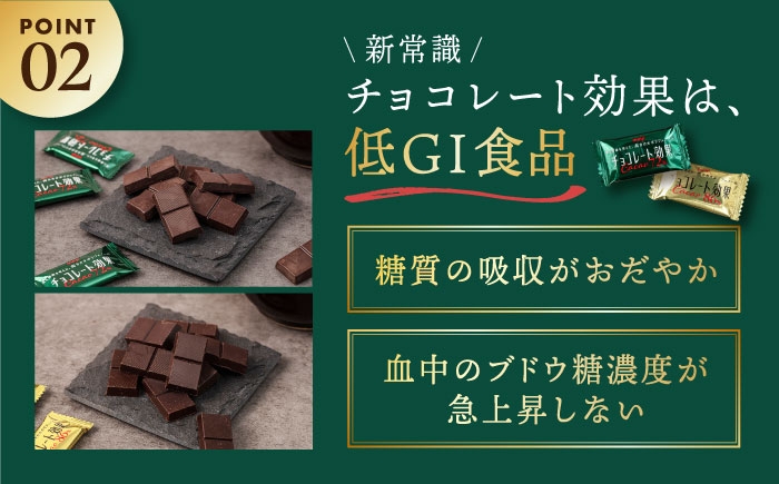 チョコレート効果 チョコレート効果72% チョコレート効果７２％ チョコレート チョコ カカオ70％以上 高カカオ 大容量